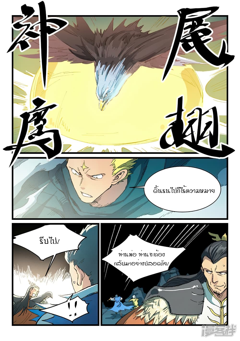 Star Martial God Technique page 6