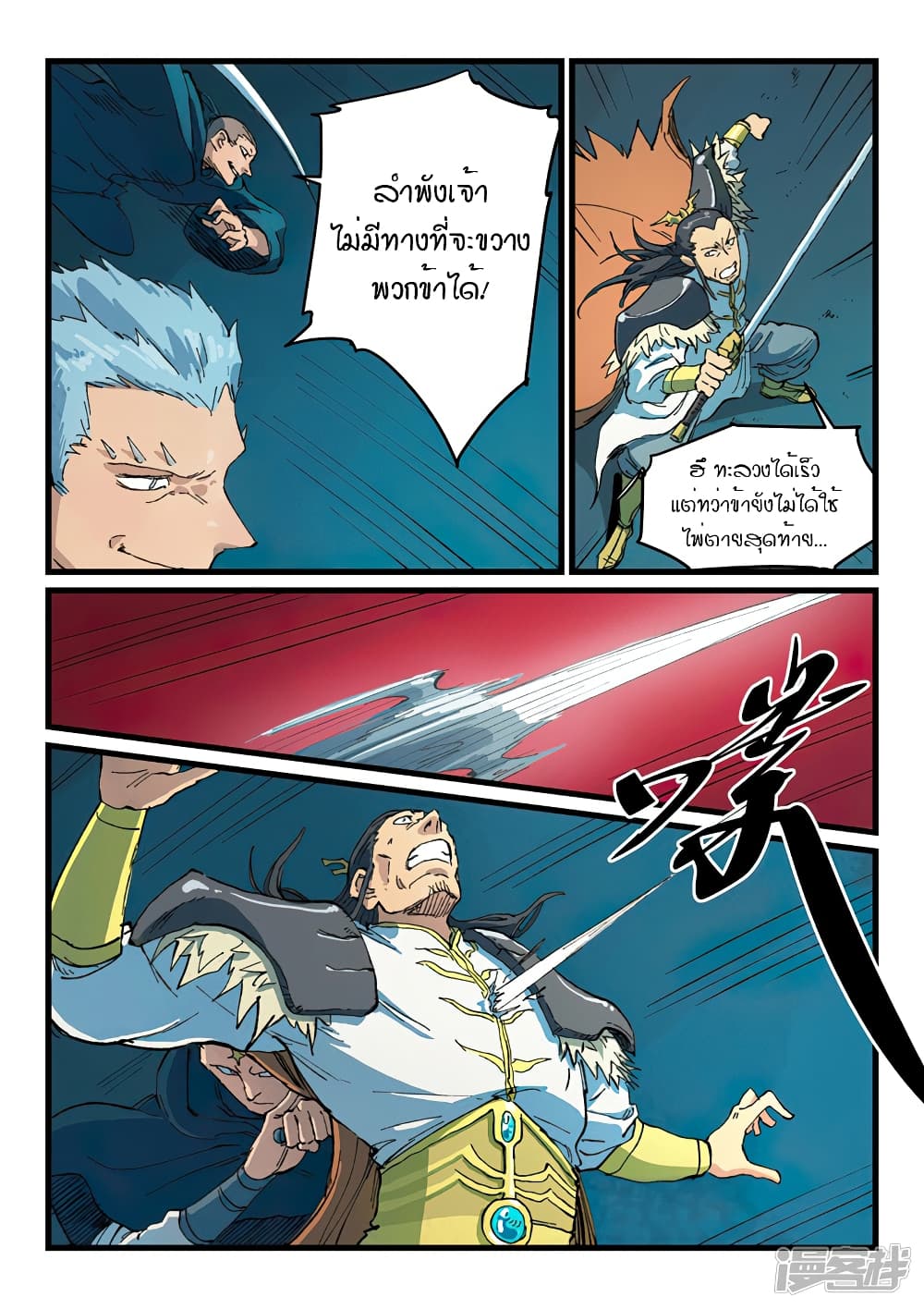 Star Martial God Technique page 7
