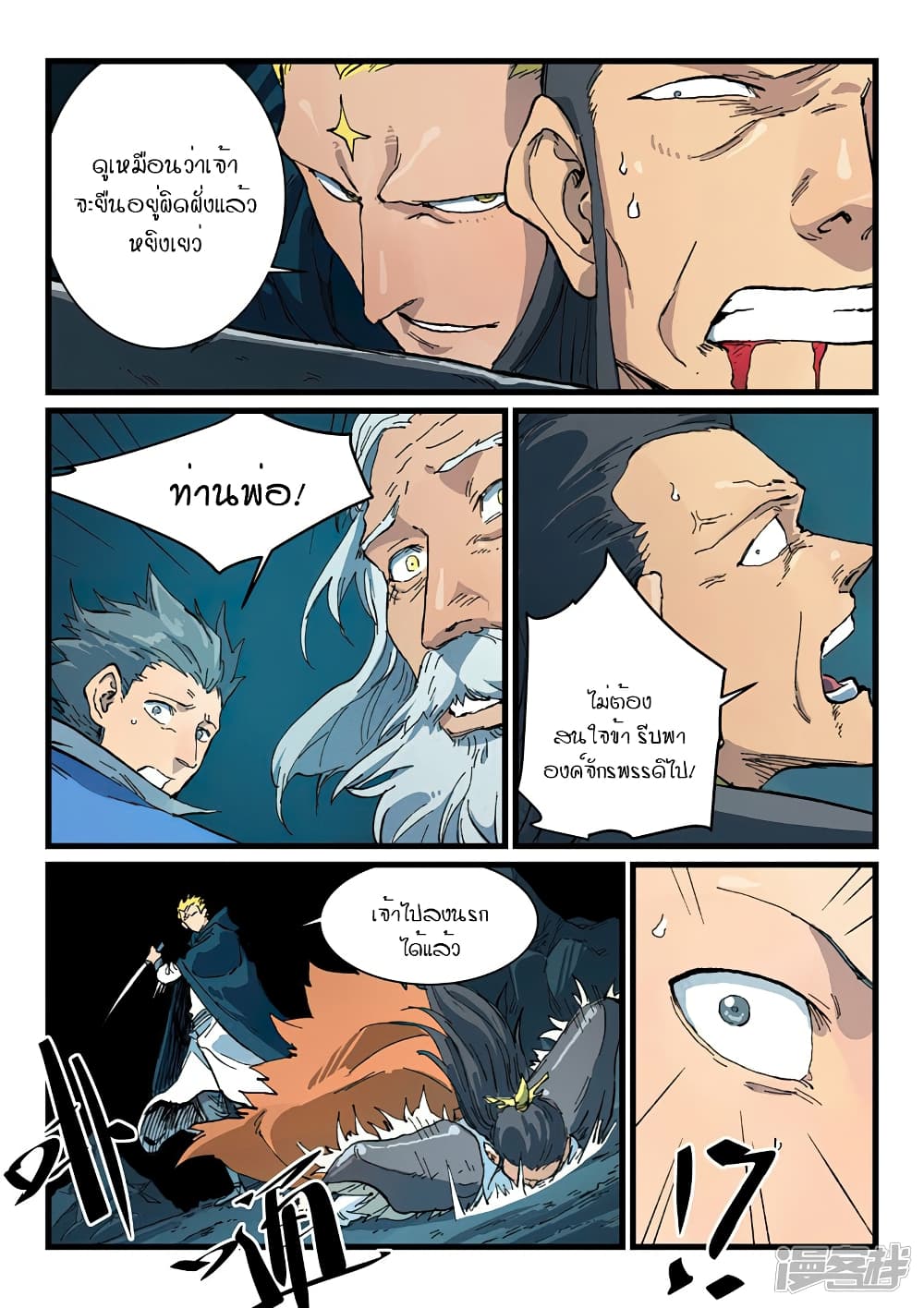 Star Martial God Technique page 8