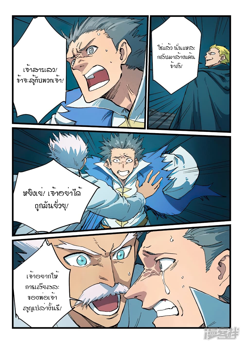 Star Martial God Technique page 9