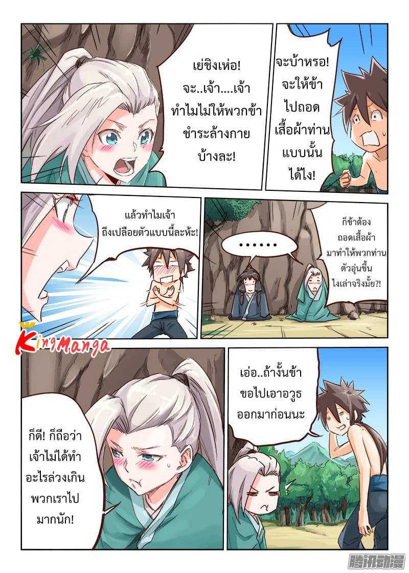 Star Martial God Technique page 3