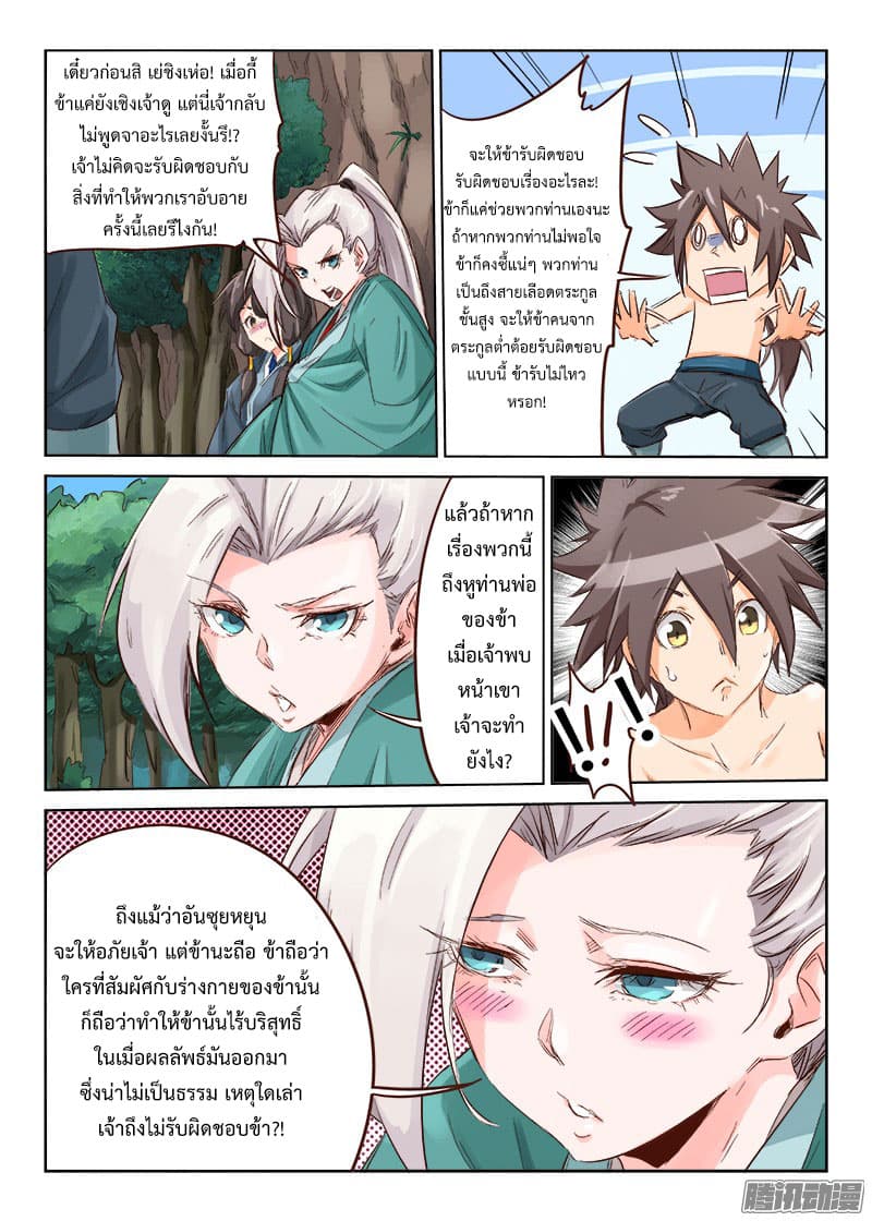 Star Martial God Technique page 4