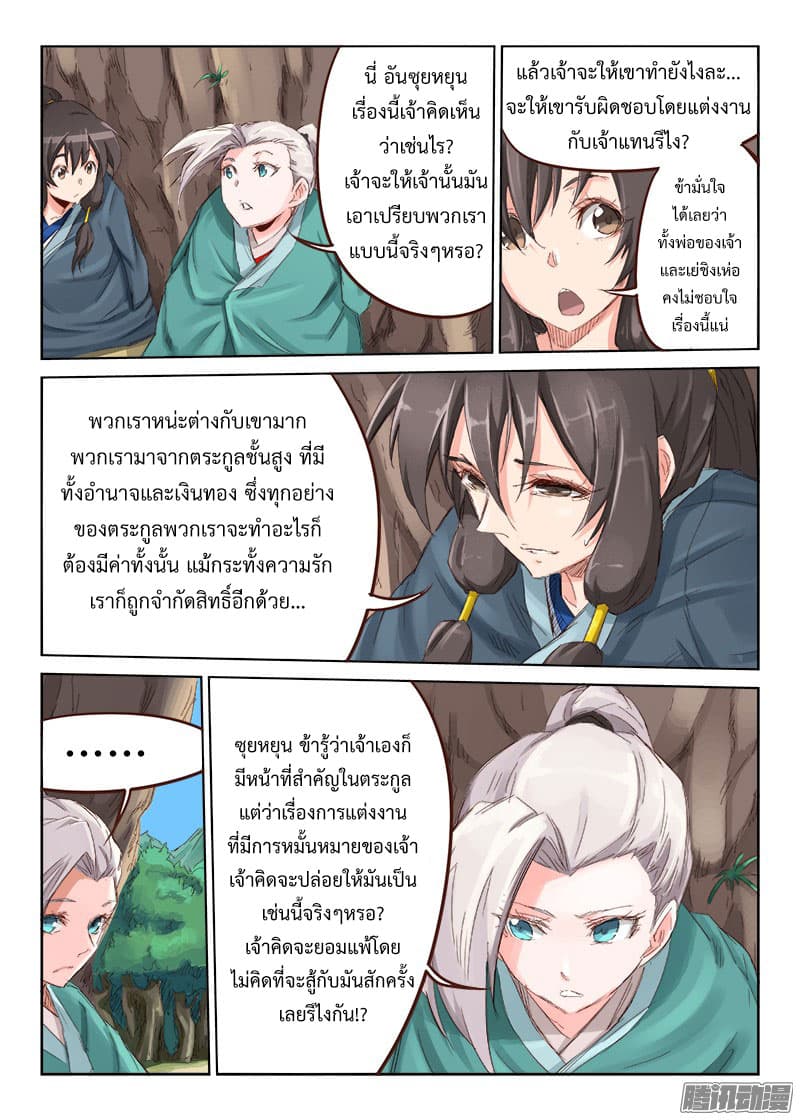 Star Martial God Technique page 6