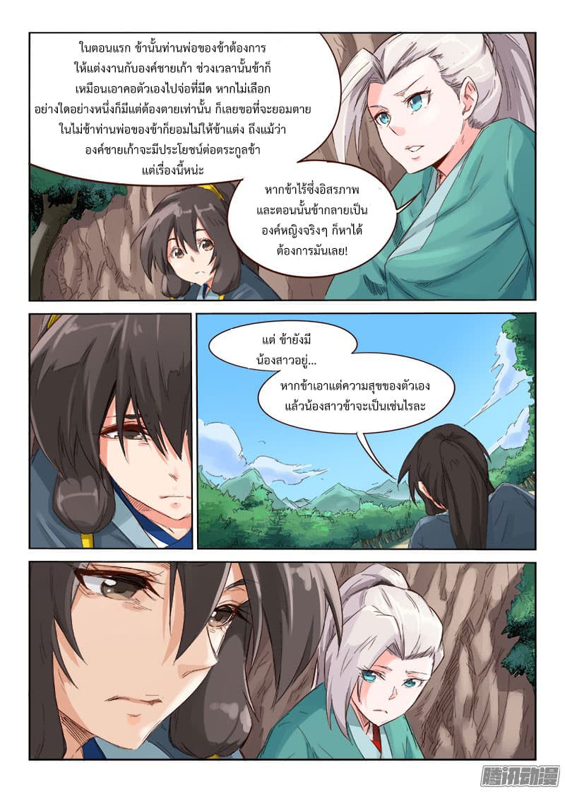Star Martial God Technique page 7