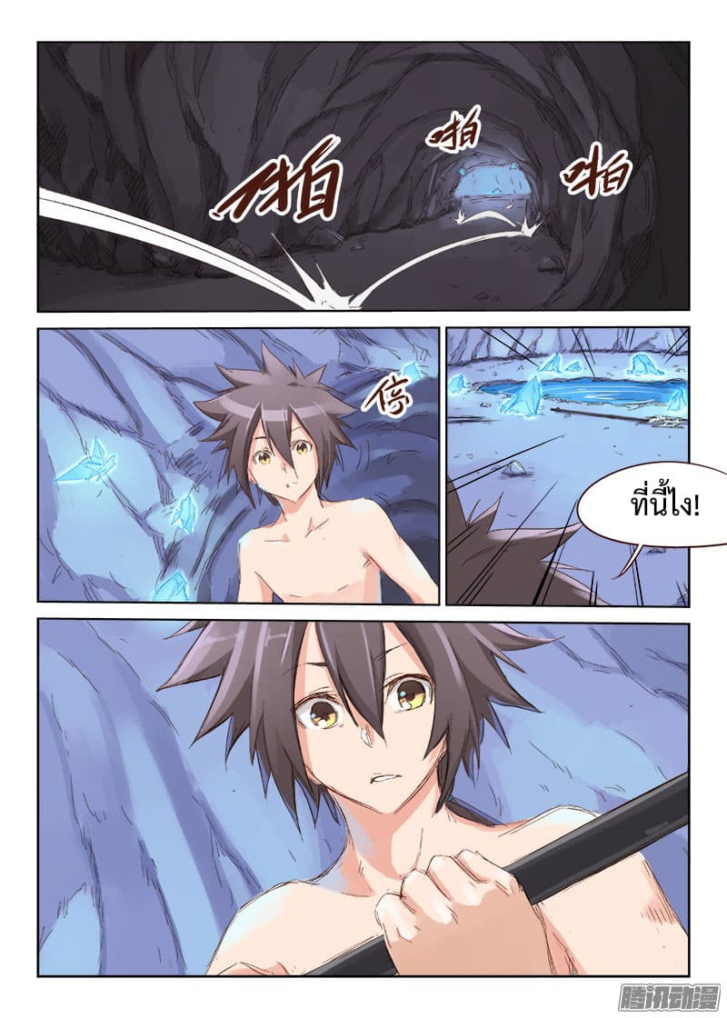 Star Martial God Technique page 8