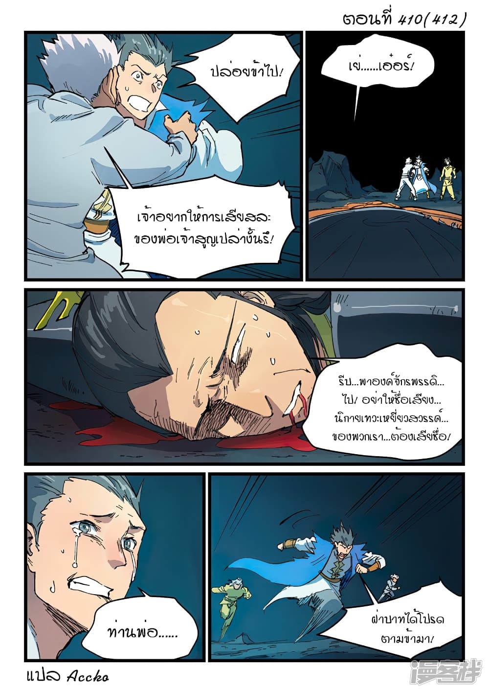Star Martial God Technique page 1