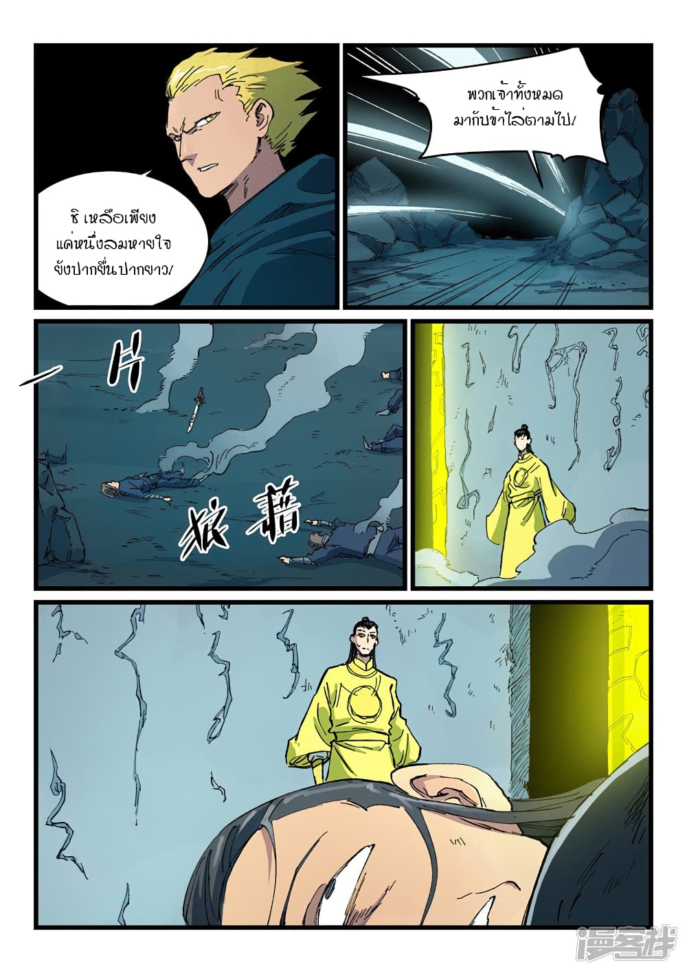 Star Martial God Technique page 2