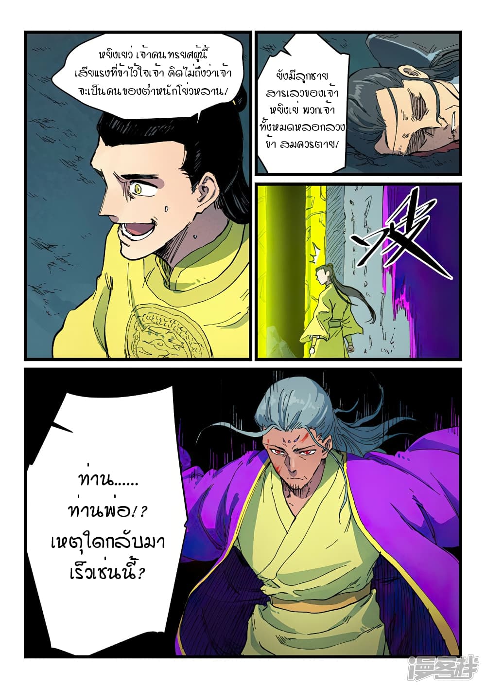 Star Martial God Technique page 3