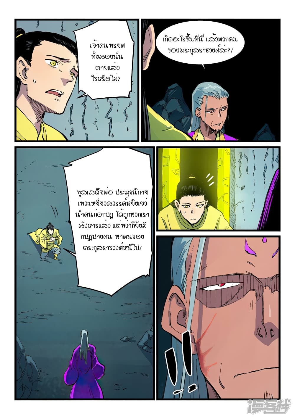 Star Martial God Technique page 4