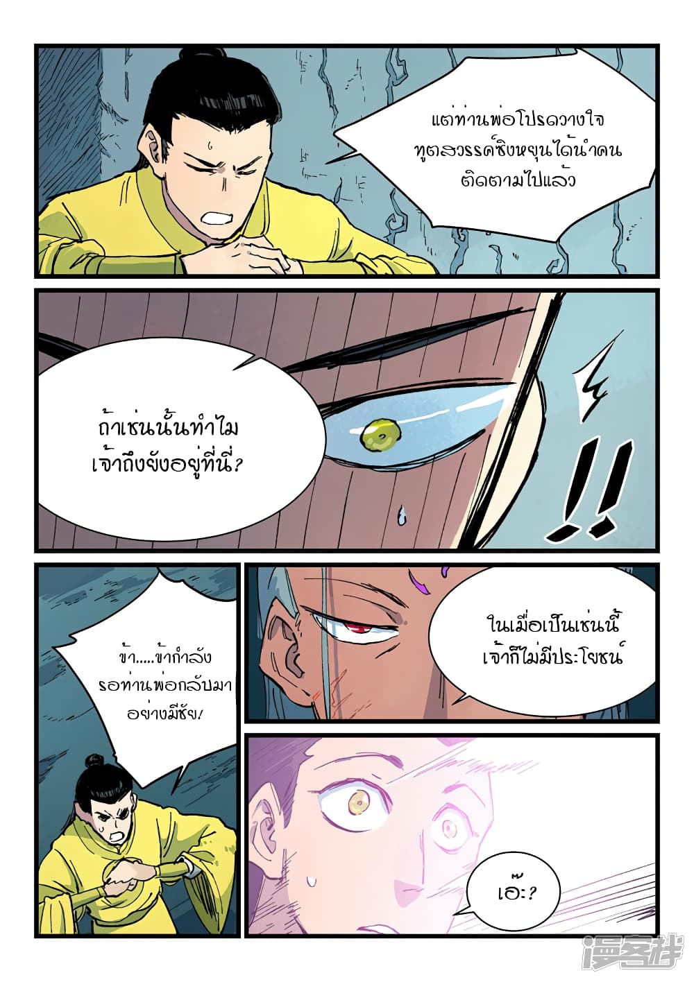 Star Martial God Technique page 5
