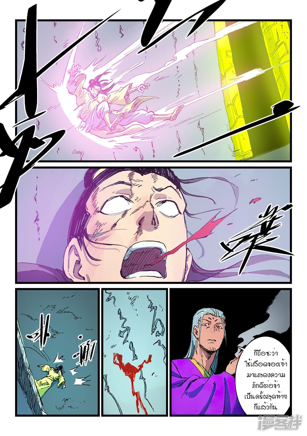 Star Martial God Technique page 6