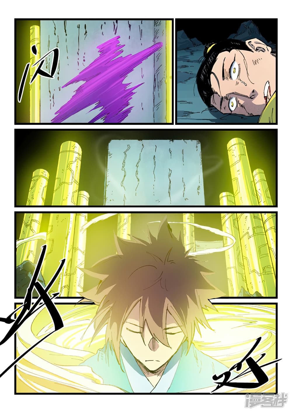 Star Martial God Technique page 7
