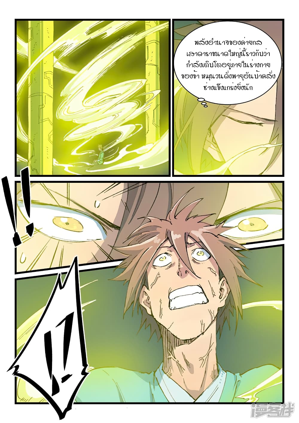 Star Martial God Technique page 8