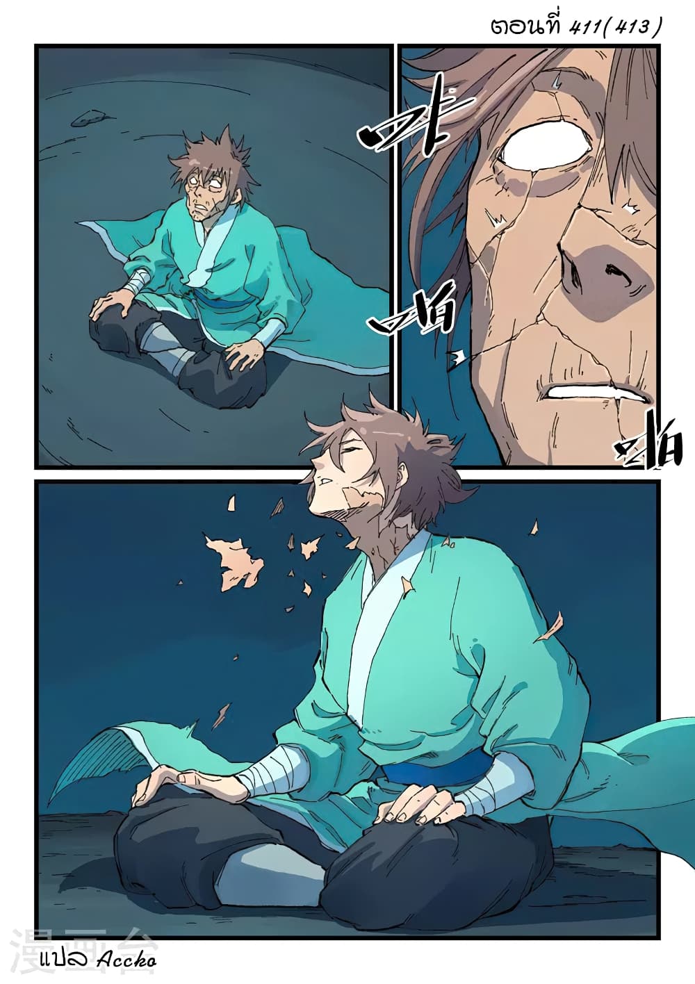 Star Martial God Technique page 1