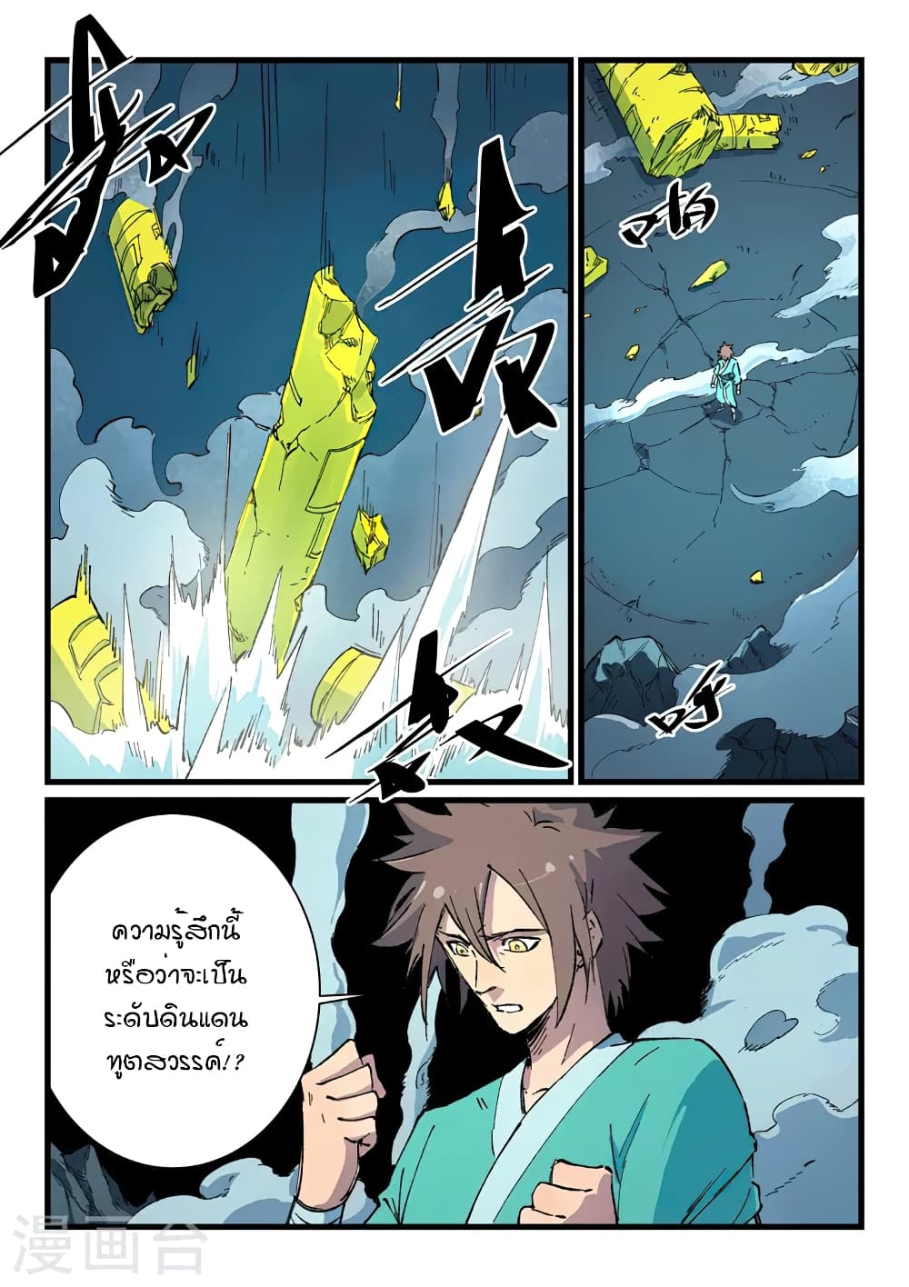 Star Martial God Technique page 3