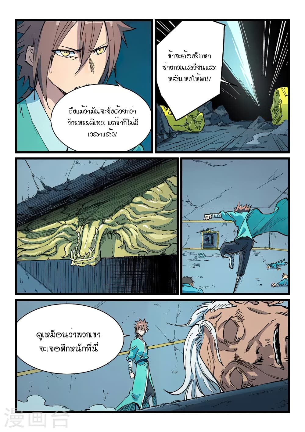 Star Martial God Technique page 4