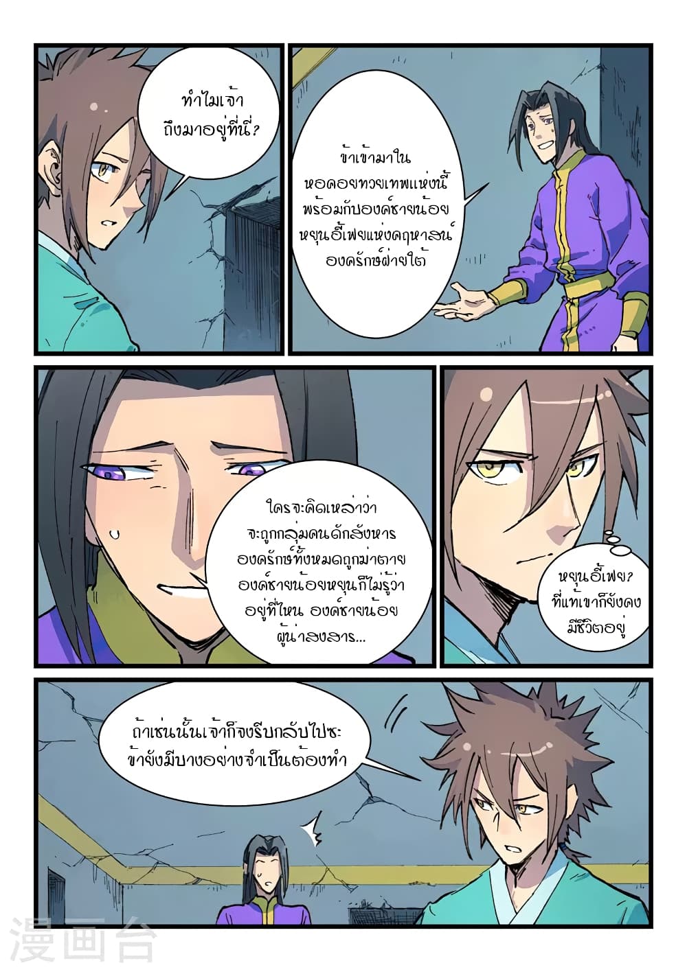Star Martial God Technique page 6