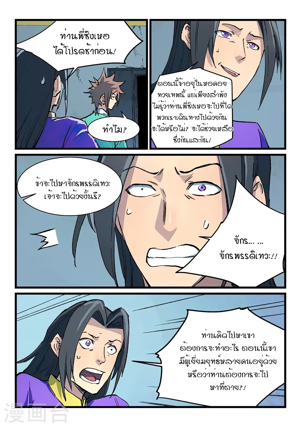 Star Martial God Technique page 7