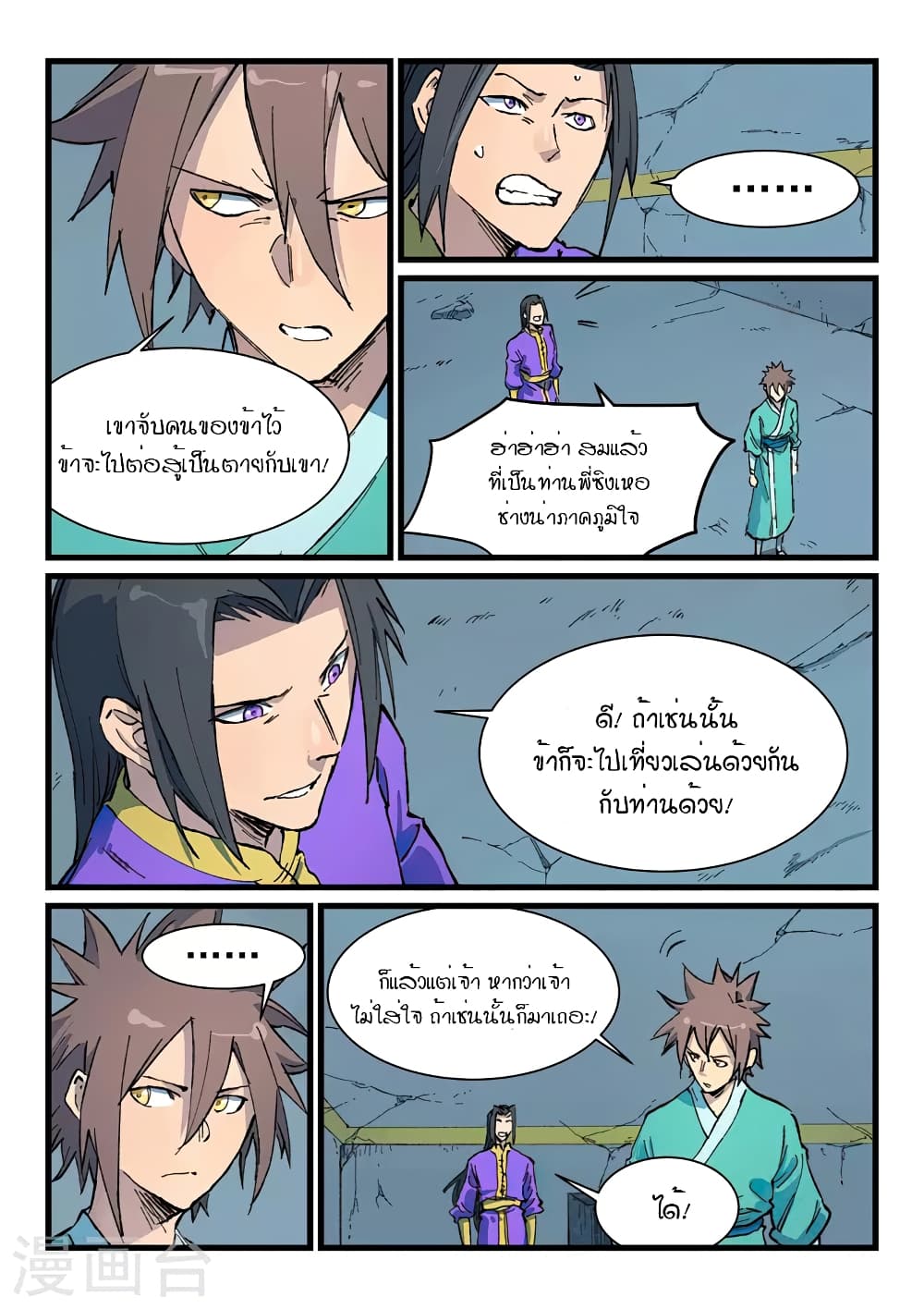 Star Martial God Technique page 8