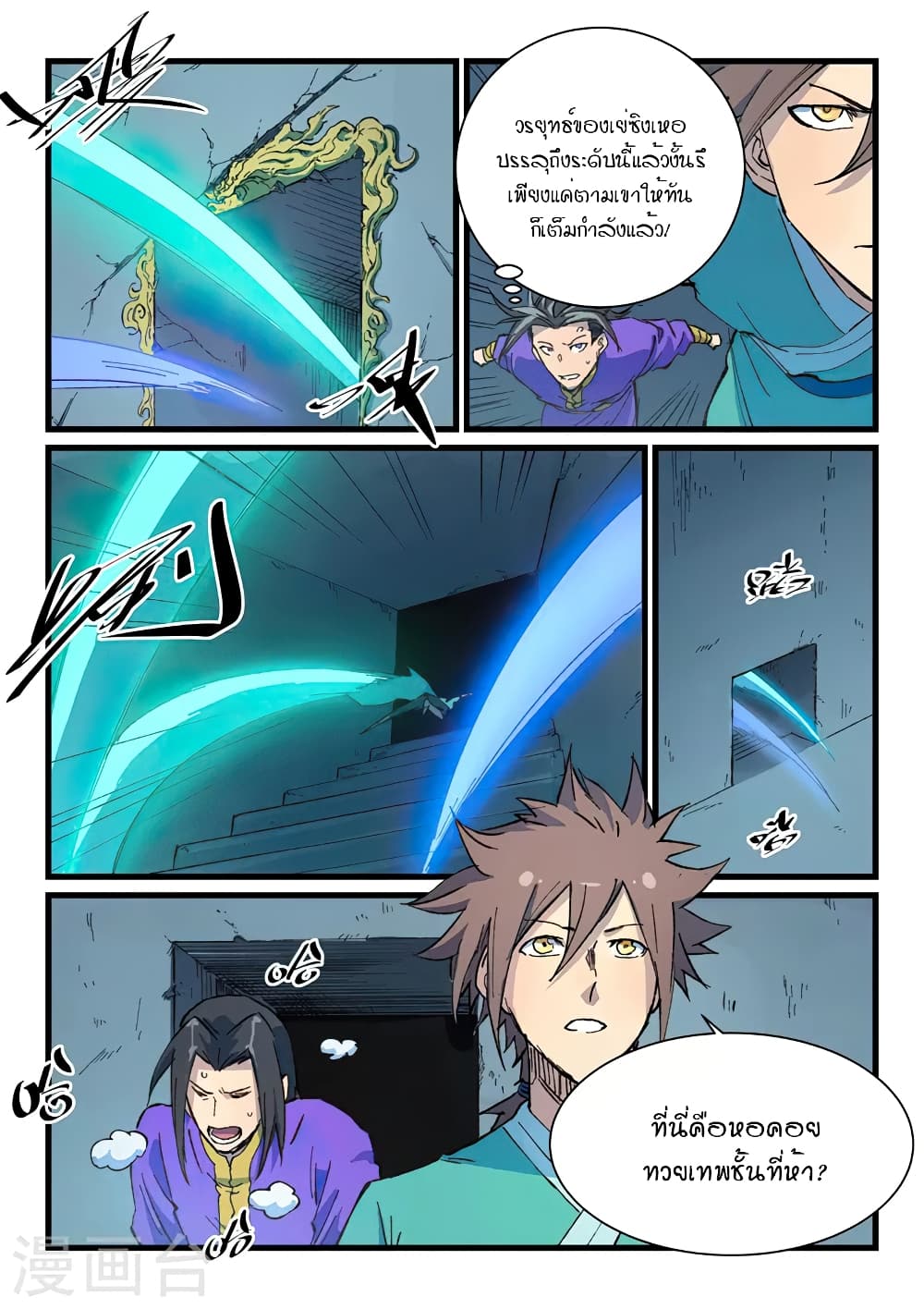 Star Martial God Technique page 9
