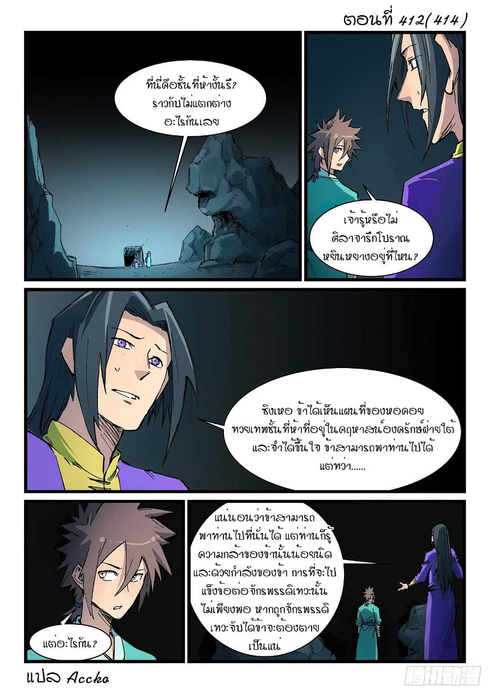 Star Martial God Technique page 1
