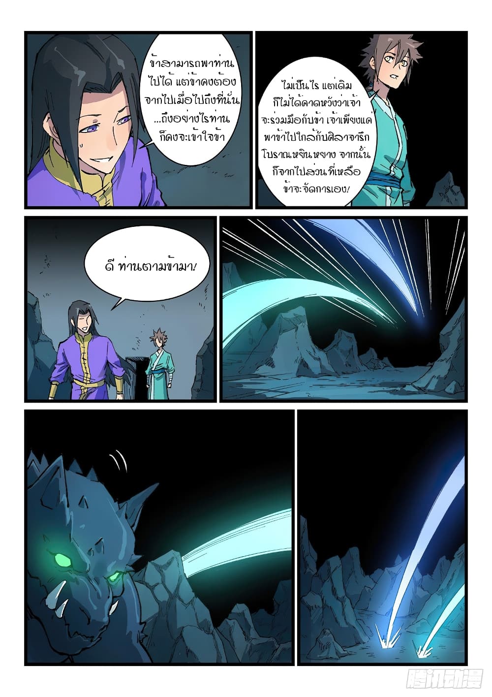 Star Martial God Technique page 2