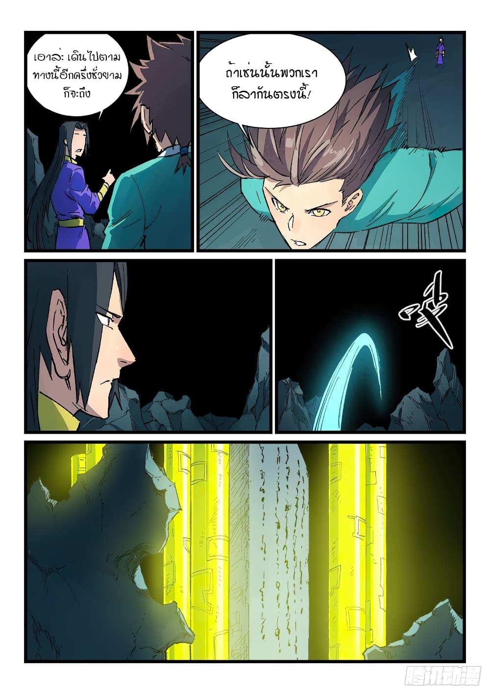 Star Martial God Technique page 3