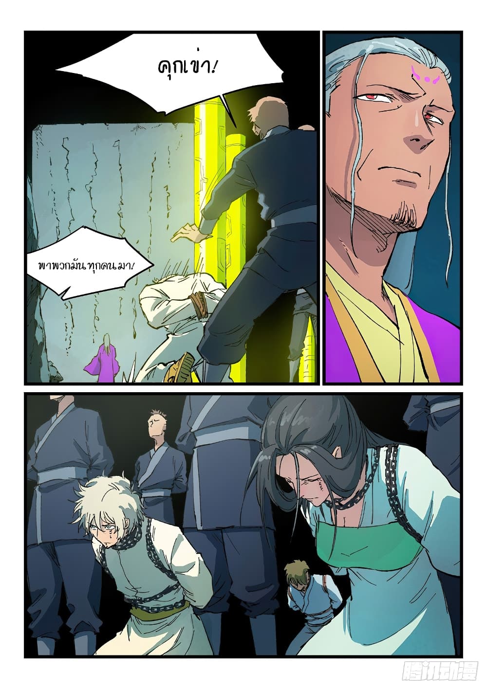 Star Martial God Technique page 4