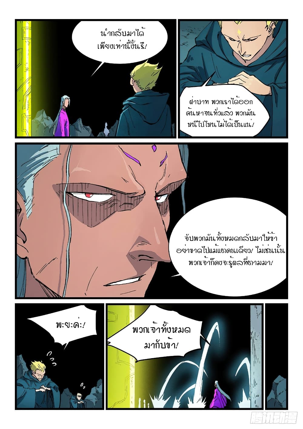 Star Martial God Technique page 5