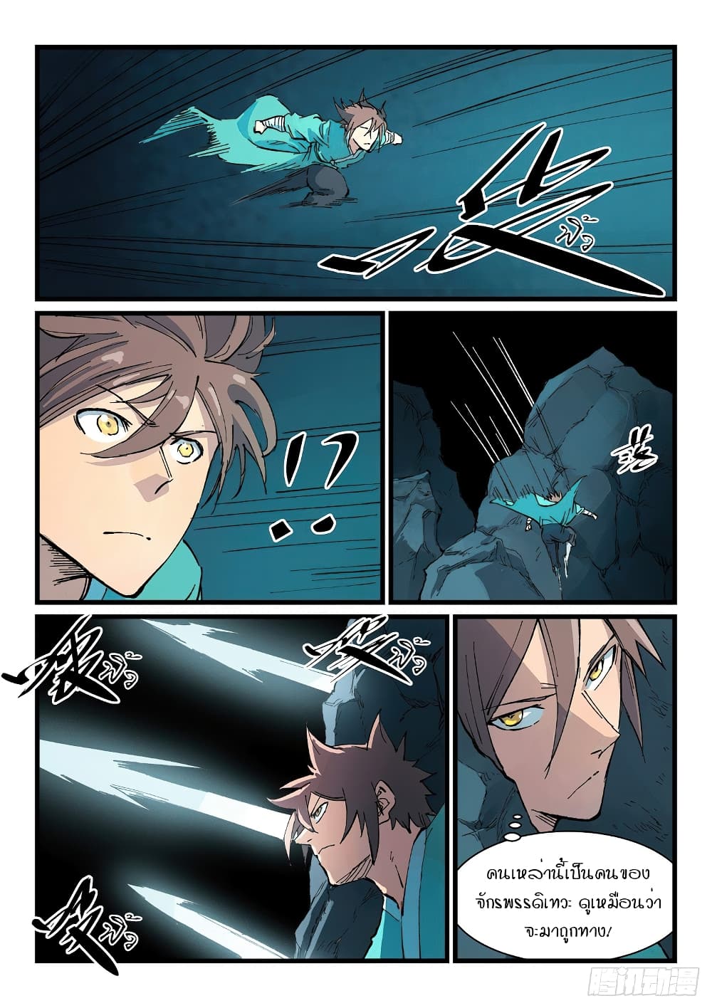 Star Martial God Technique page 6