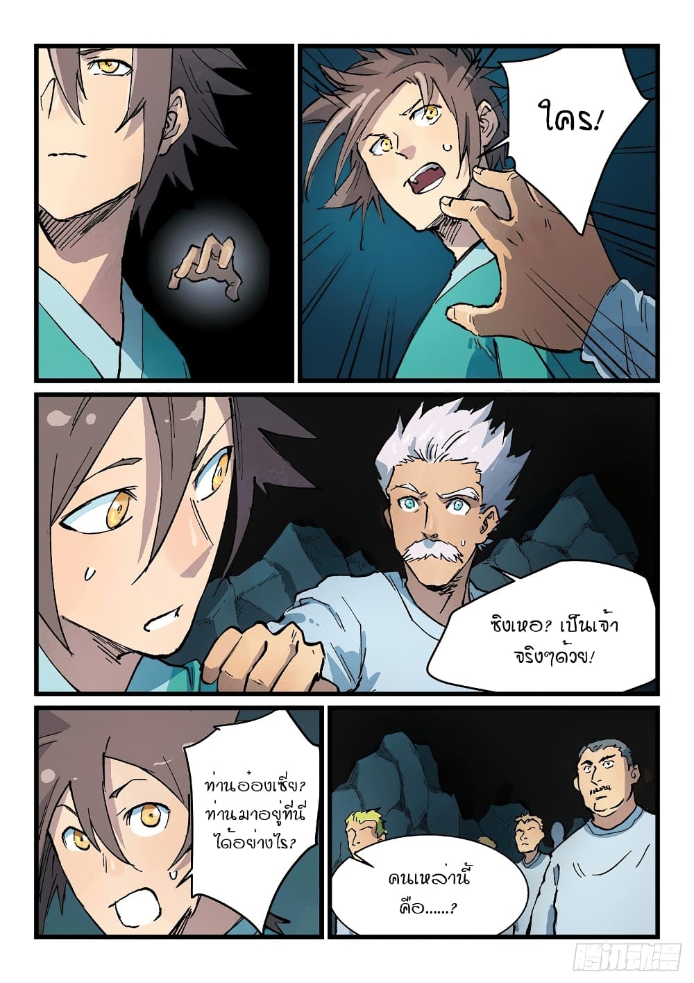 Star Martial God Technique page 7