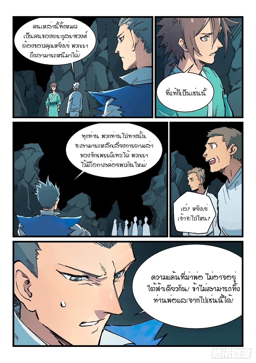 Star Martial God Technique page 8