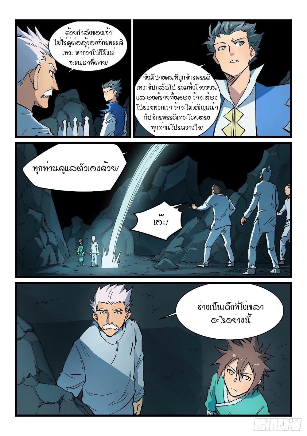 Star Martial God Technique page 9