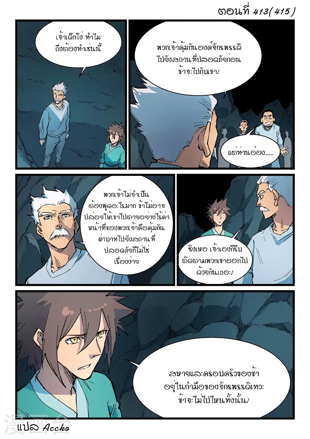Star Martial God Technique page 1
