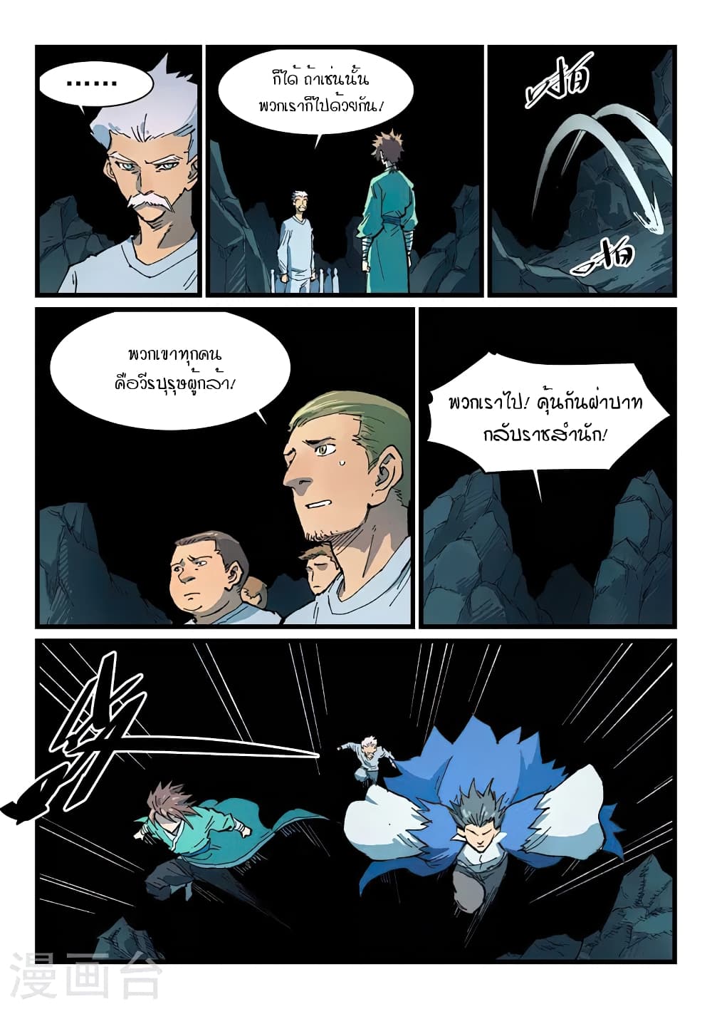 Star Martial God Technique page 2