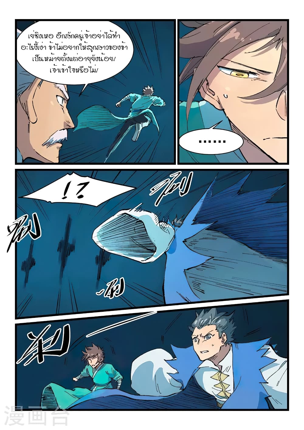 Star Martial God Technique page 3