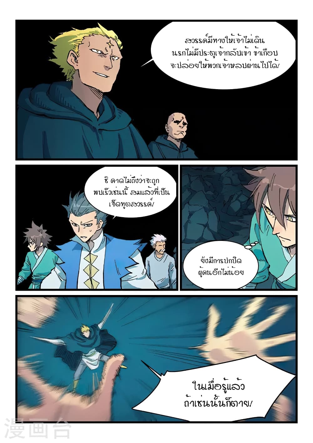 Star Martial God Technique page 4
