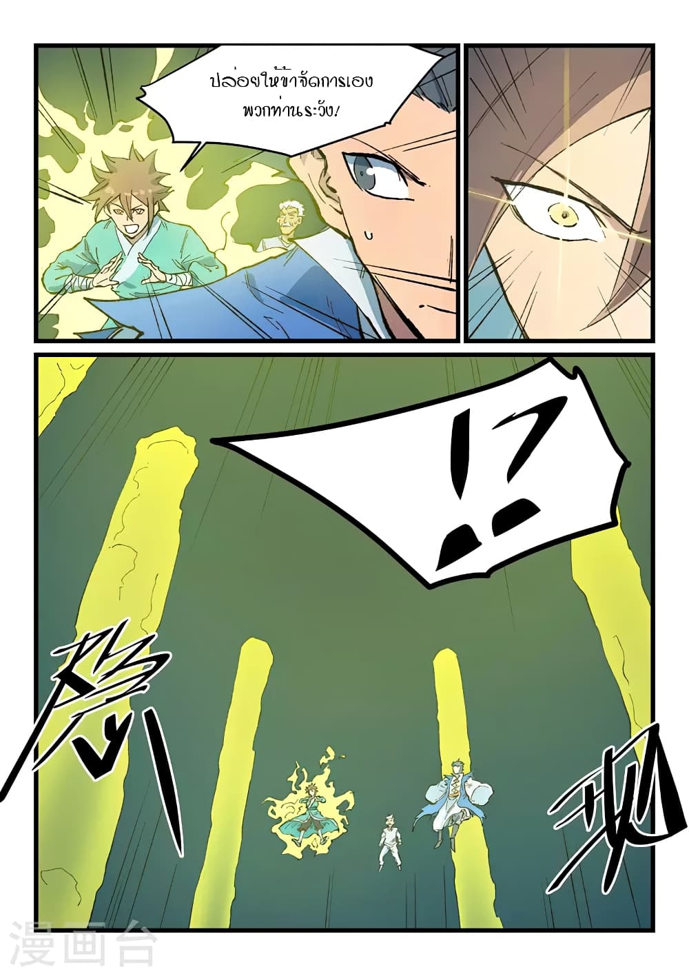 Star Martial God Technique page 5