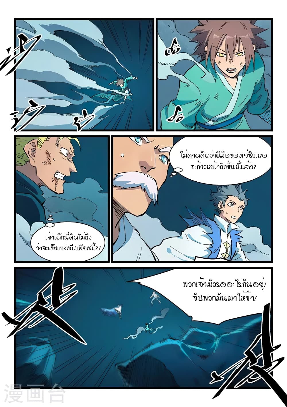 Star Martial God Technique page 7