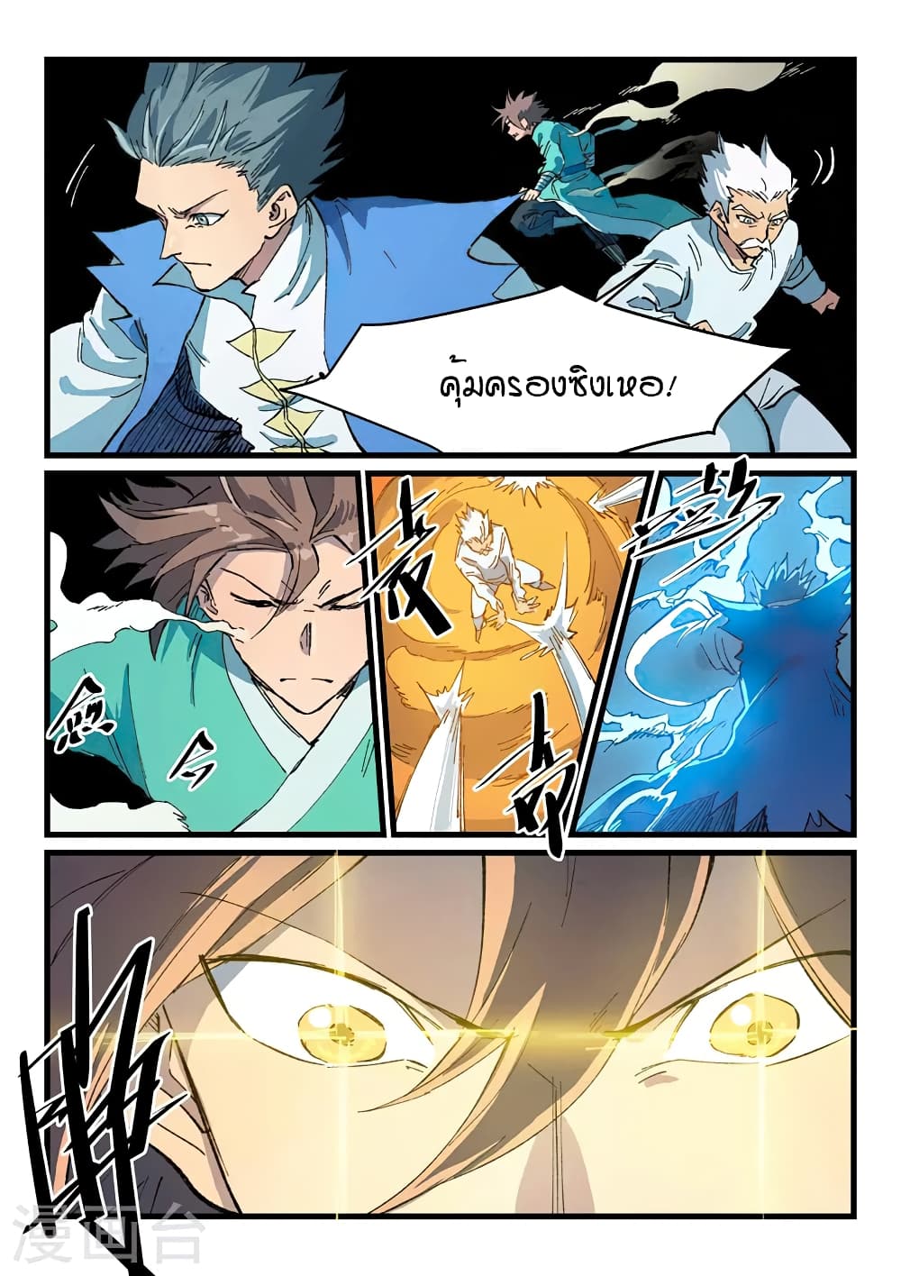 Star Martial God Technique page 8