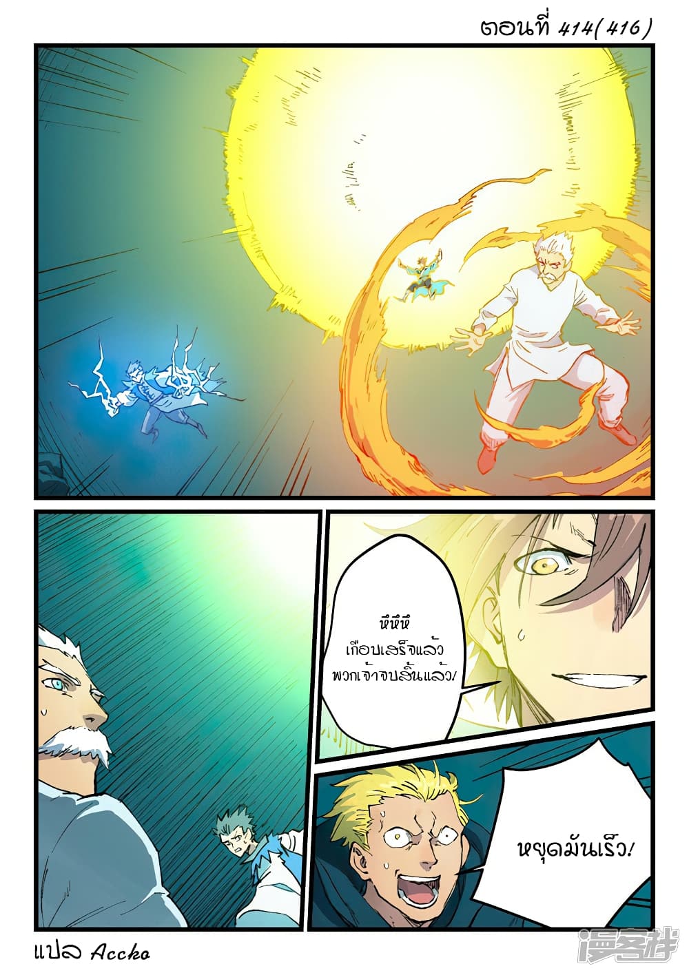 Star Martial God Technique page 1