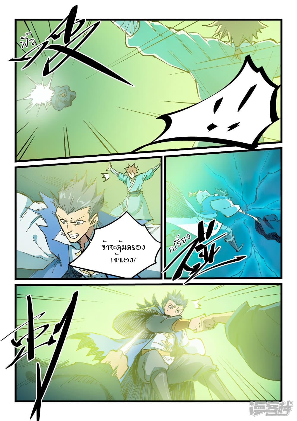 Star Martial God Technique page 2