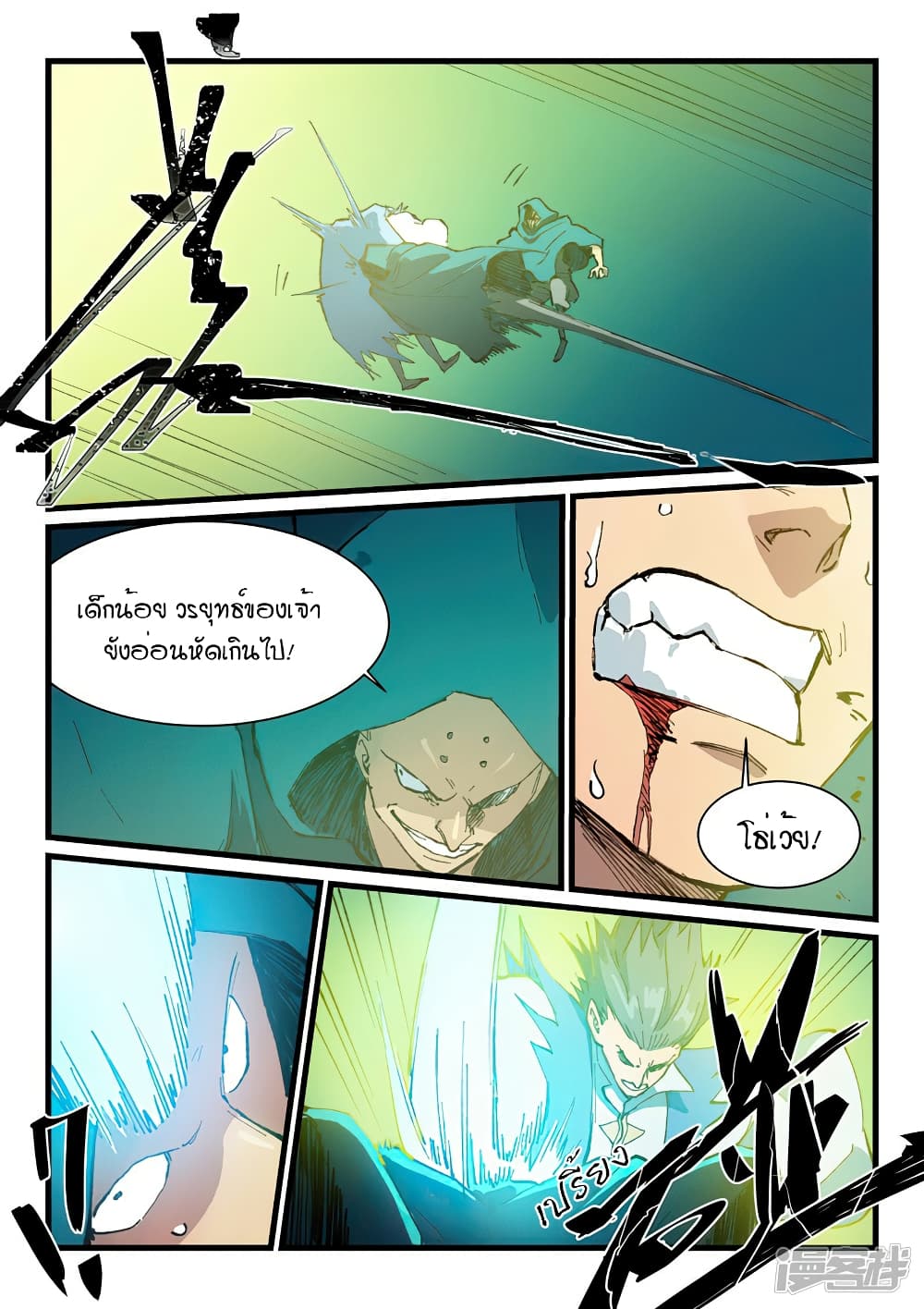 Star Martial God Technique page 3