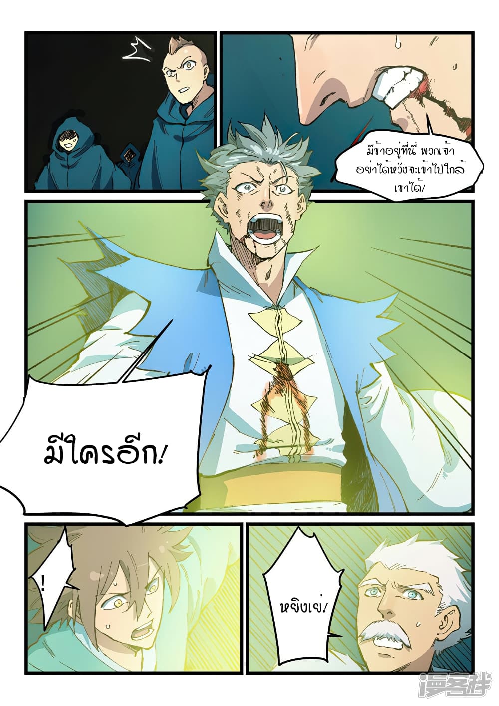 Star Martial God Technique page 4