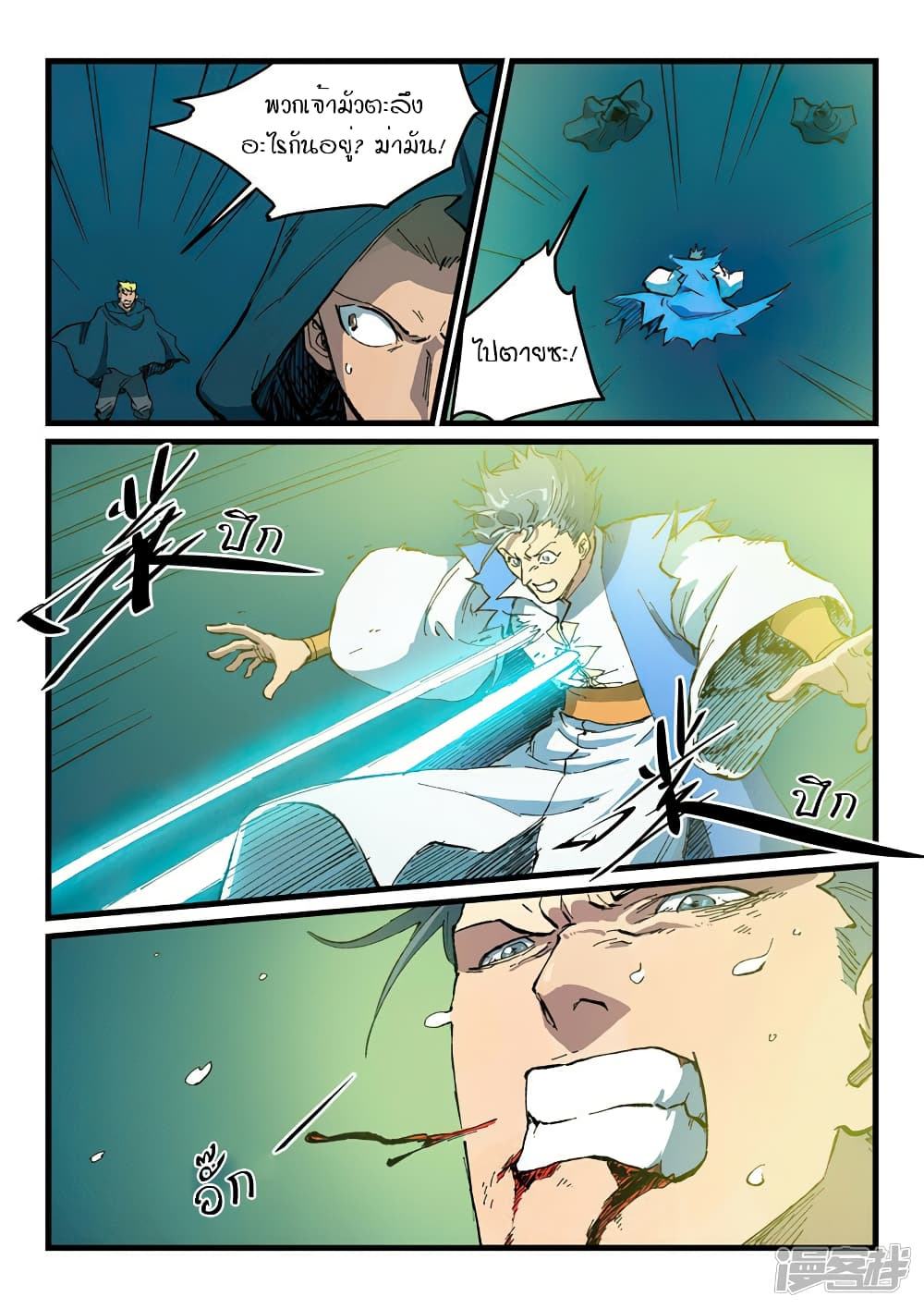 Star Martial God Technique page 5
