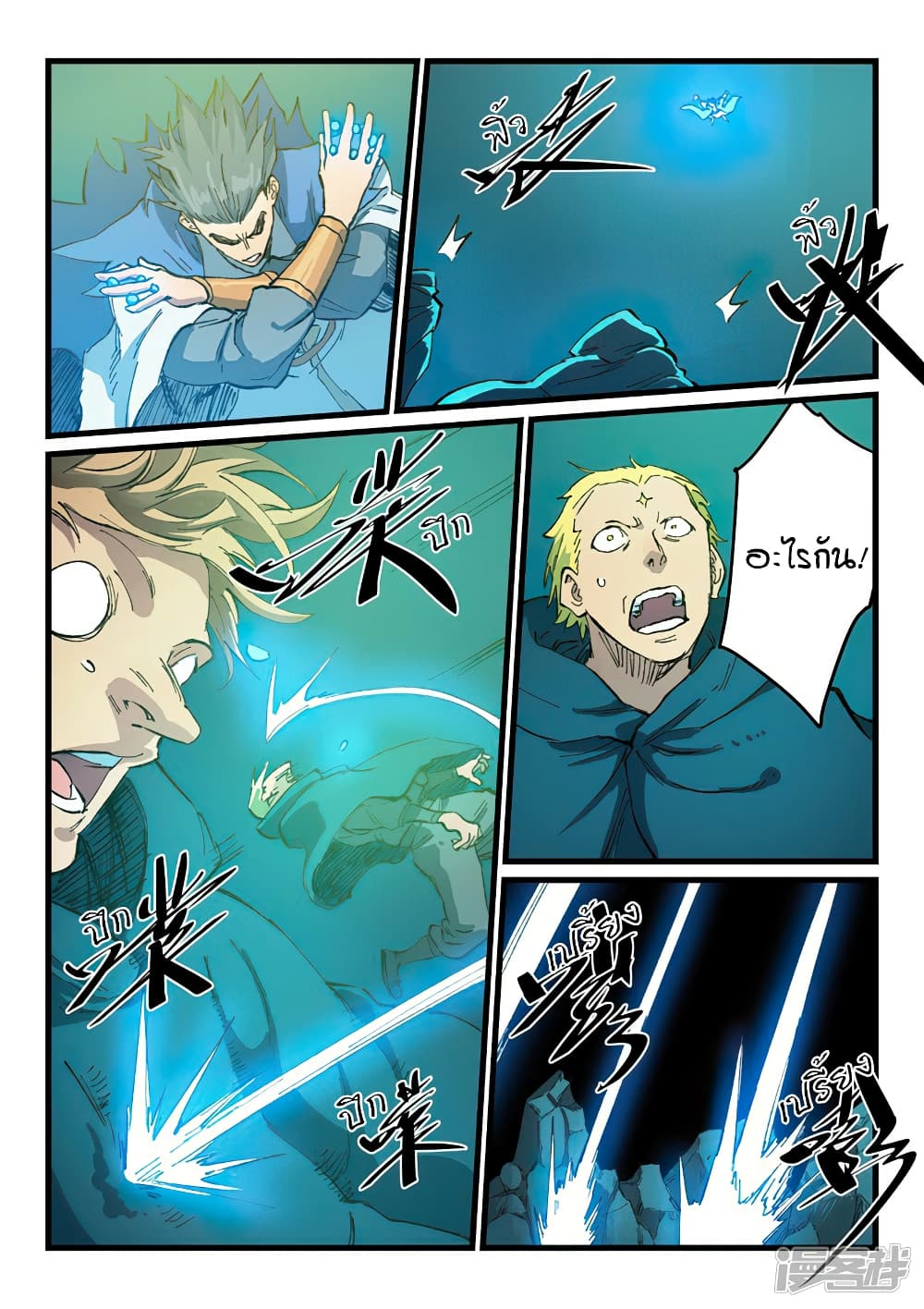 Star Martial God Technique page 6
