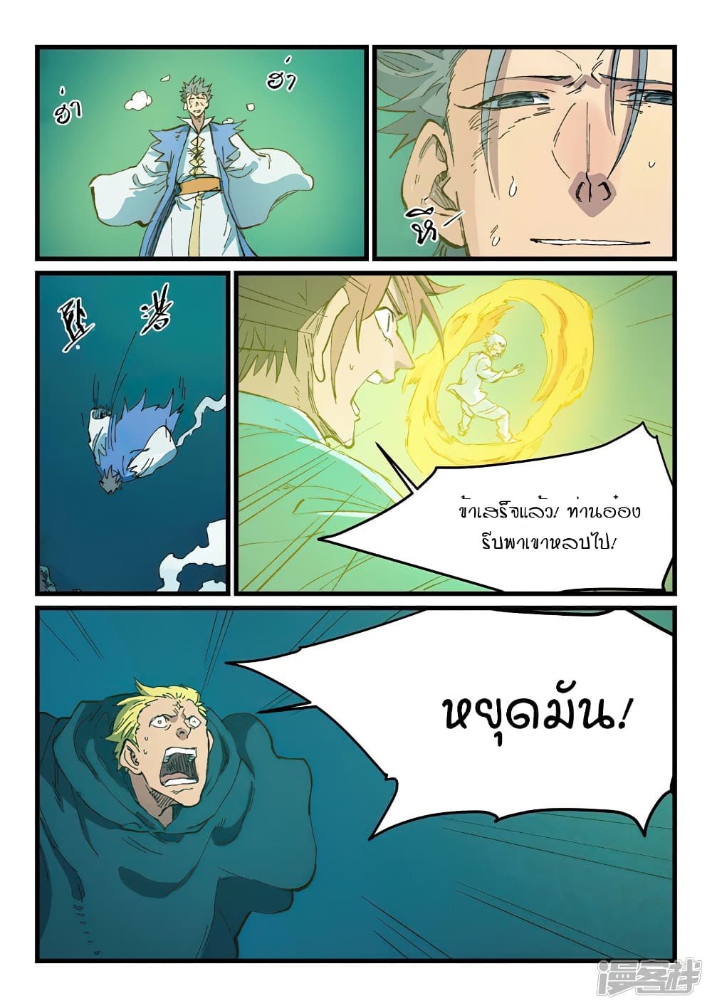 Star Martial God Technique page 7