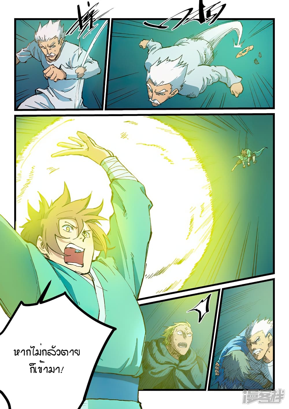 Star Martial God Technique page 8