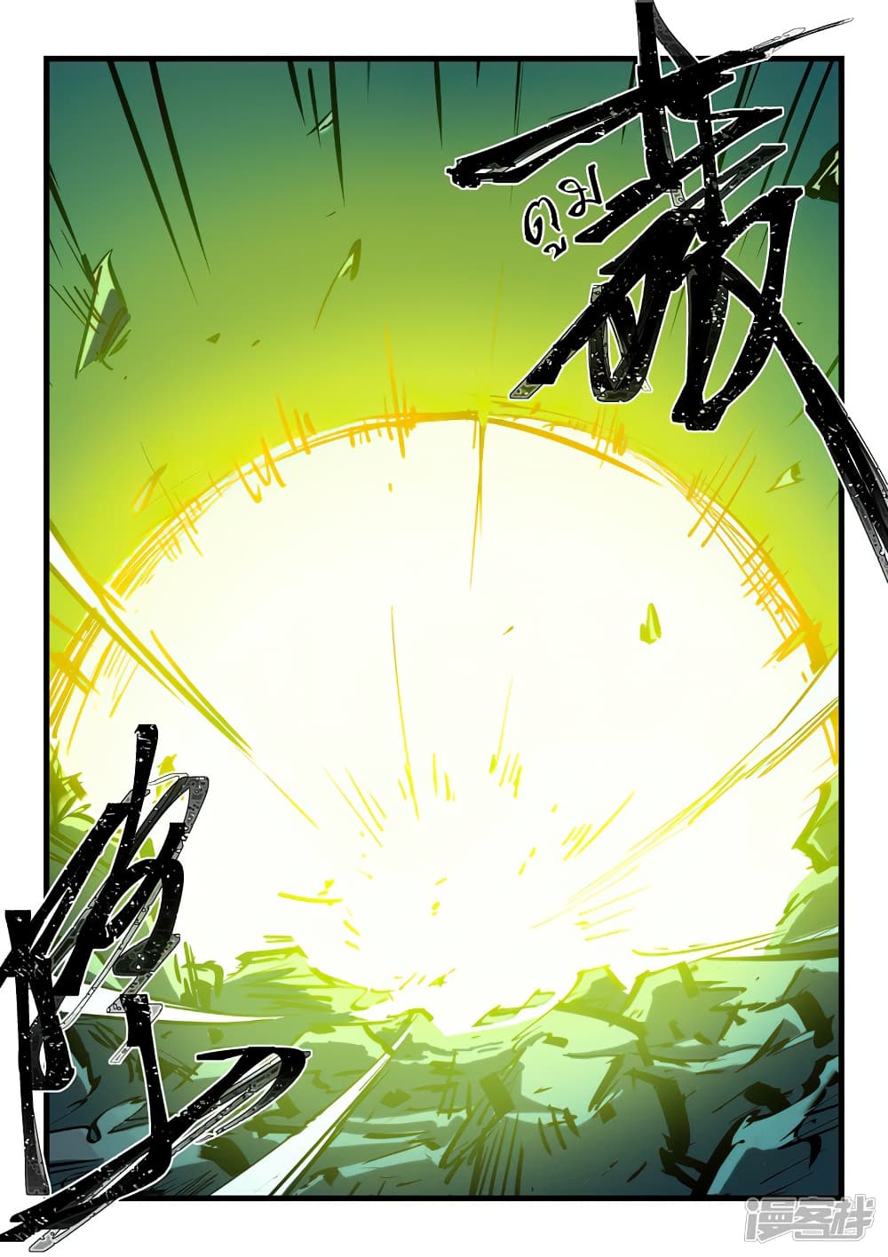 Star Martial God Technique page 9