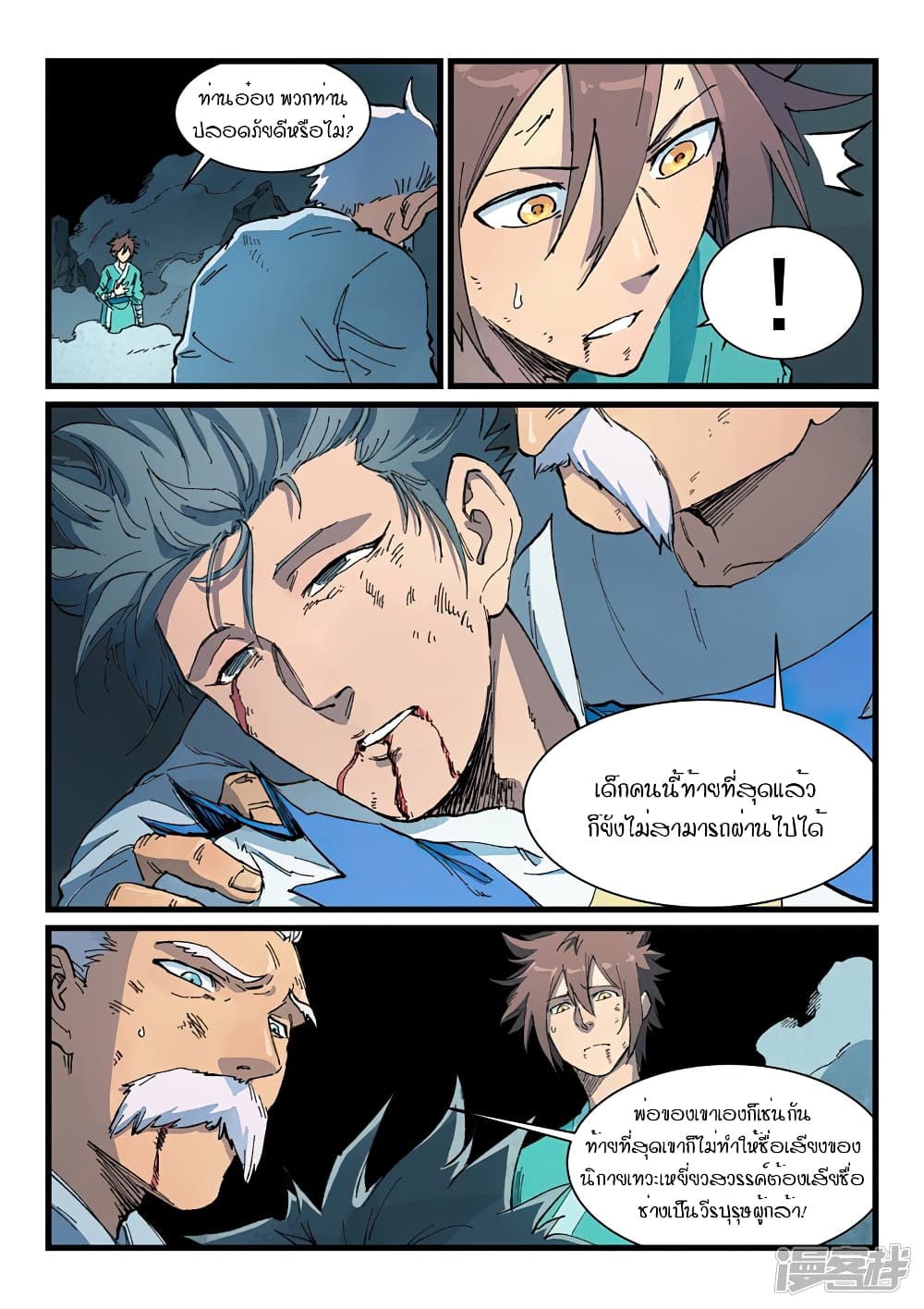 Star Martial God Technique page 2